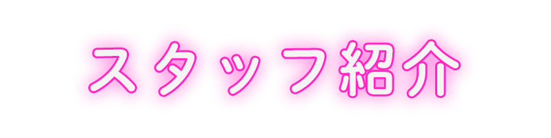 当院について